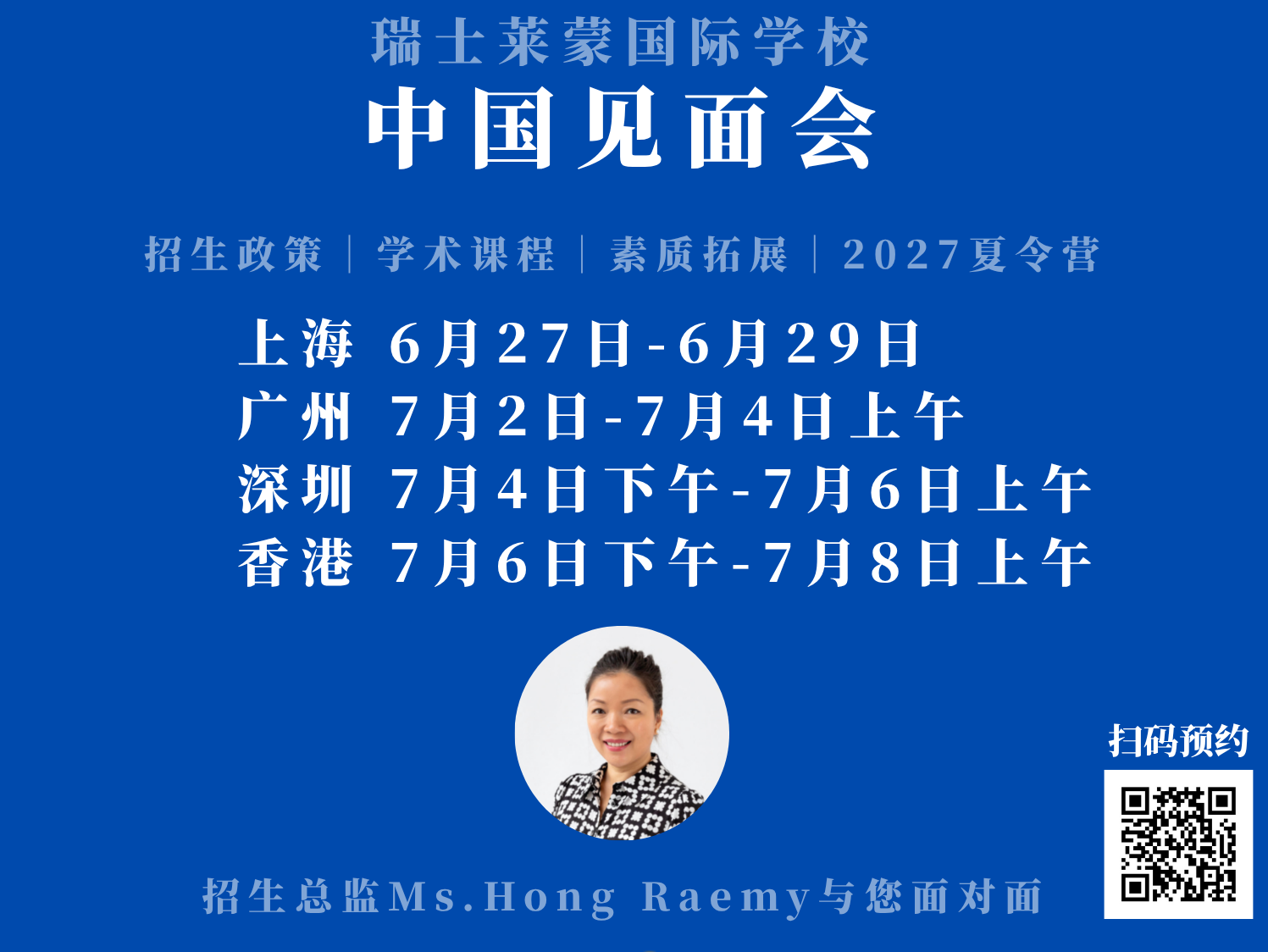 招生总监面对面